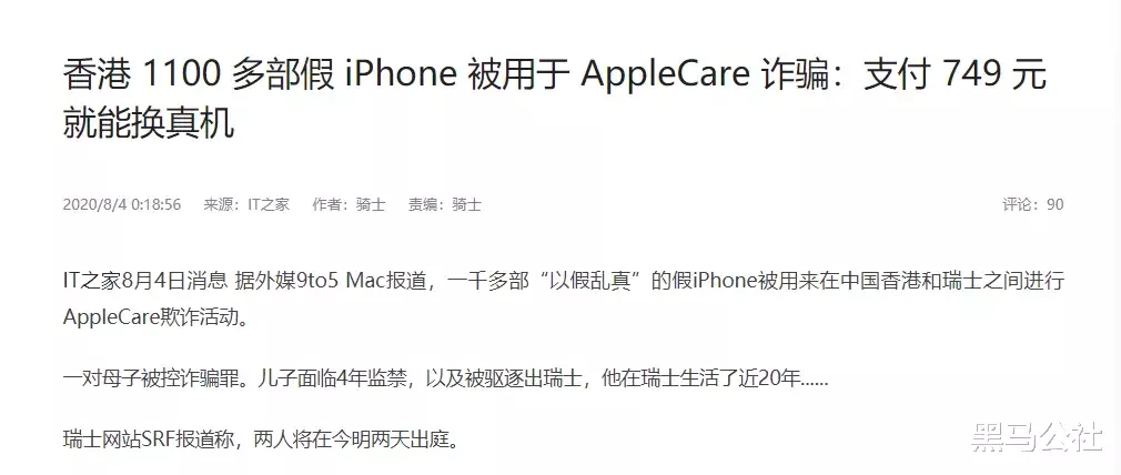 苹果|749元买到新iPhone？这些用户逼苹果发布中国新规！