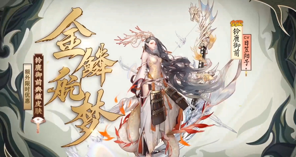 阴阳师|阴阳师：四周年福利，细节之处显诚意，SP姑姑造型太美了