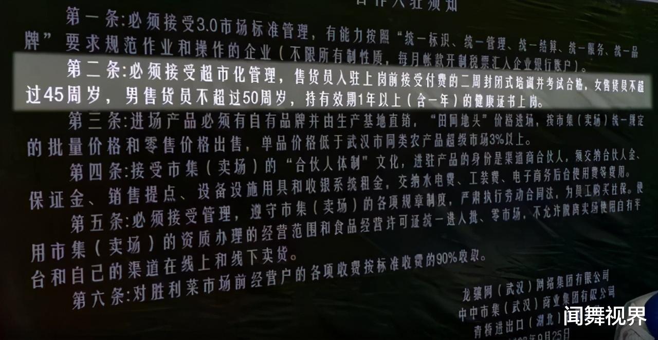 闻舞视界|老年人将破3亿，未到过重阳年龄，45岁就连卖菜资格也被剥夺？