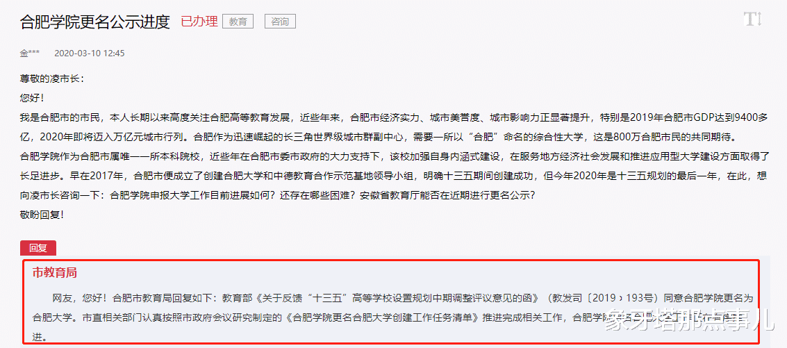 『高校』教育部同意,高校圈再添一所“省会大学”,2020届毕业生却很受伤