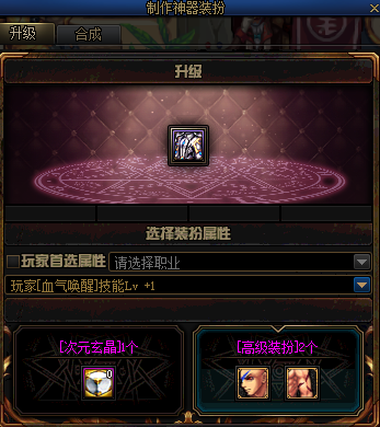 「地下城与勇士」DNF：新至尊天空详情，一套8000起，属性更强力，起床割韭菜了！