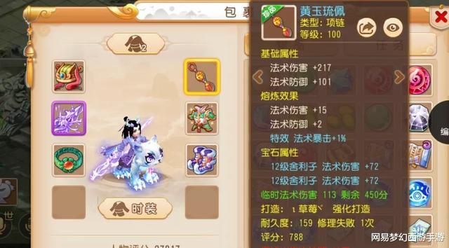 法术|梦幻西游手游：玩家晒所购角色求老玩家估价，这波到底是亏是赚？