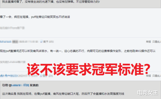 ig|南风被冲恼，直播破口大骂并下播：拿着低工资却给我冠军标准！