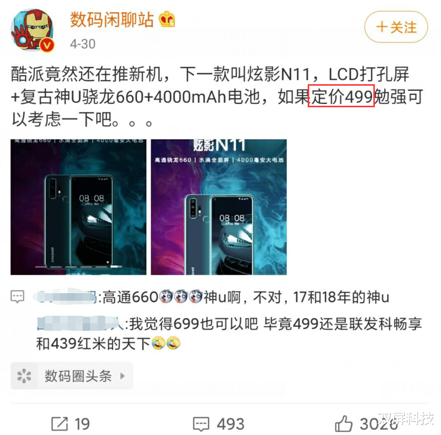 『酷派』酷派“诈尸”了，4000mAh+打孔屏，预计699元起