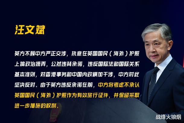 星际穿越|英国频频挑战底线，中国反击措施来了，将考虑不承认英国国民护照