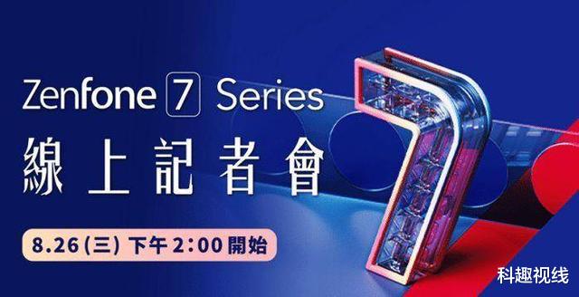 骁龙865|领先中兴的全面屏,骁龙865Plus+120Hz+30W,8月26日发布