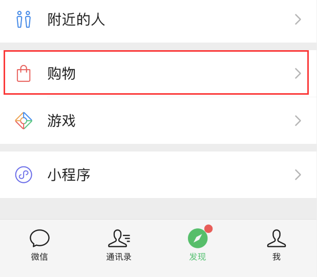 微软|微信新功能开放内测，用户可以“摆摊”了？
