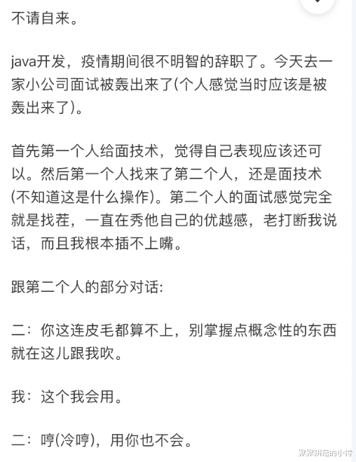 面试|你见过最不尊重人的公司是什么样的？去面试结果最后安排我在走廊面试……