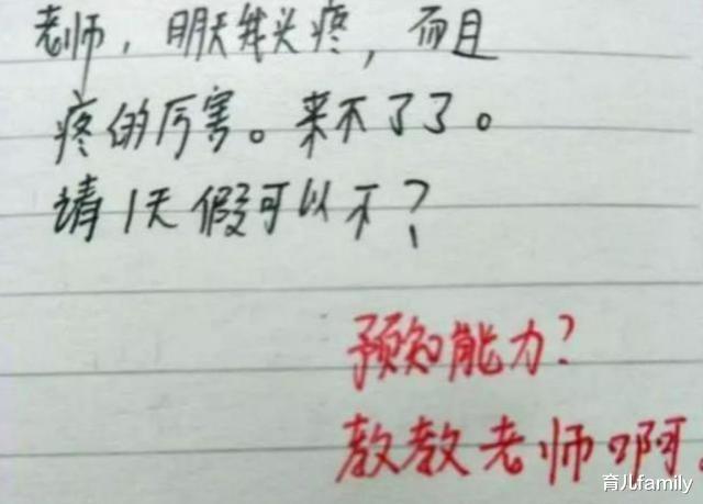 「请假条」小学生写的“花式请假条”火了，理由千奇百怪，老师：当我傻吗？