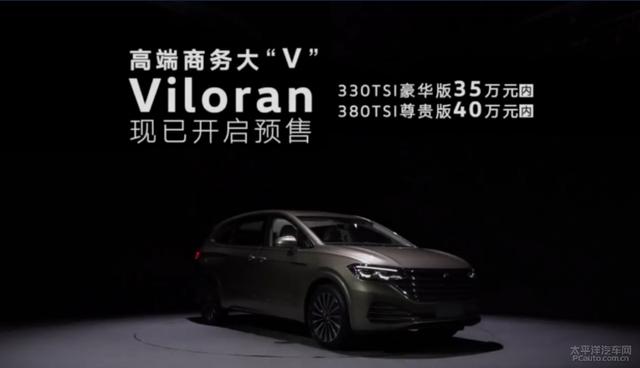 #浙江省#上汽大众Viloran正式定名“威然”将于5月28日上市