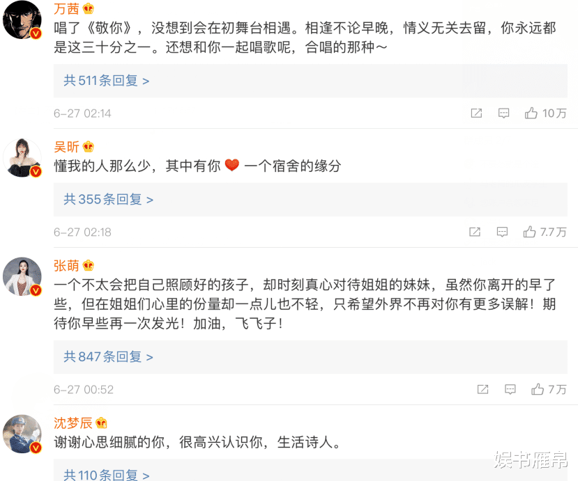 「许飞」许飞发文告别舞台,仅14个女星回复,塑料姐妹还是真友情一目了然