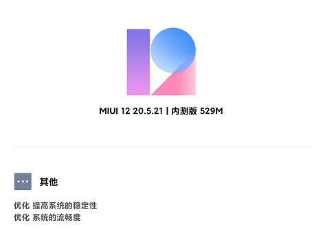 【MIUI】MIUI12 20.5.21更新，「部分内置APP」可卸载！