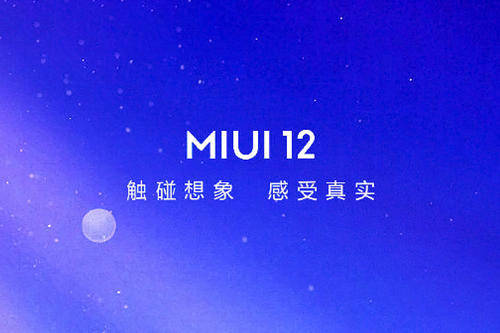 MIUI|MIUI12.730内测版正式推送，数据包达3.5G，小米10领先更新