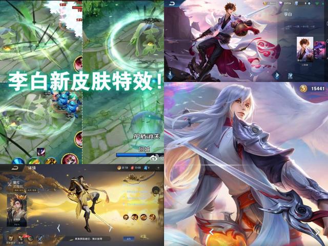 李白|王者荣耀：李白即将出新皮肤？确实有典藏皮肤，但却不是这款！