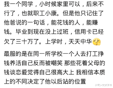 大学|你上大学里遇到哪些寒门富二代？欠了30w，上学天天中华