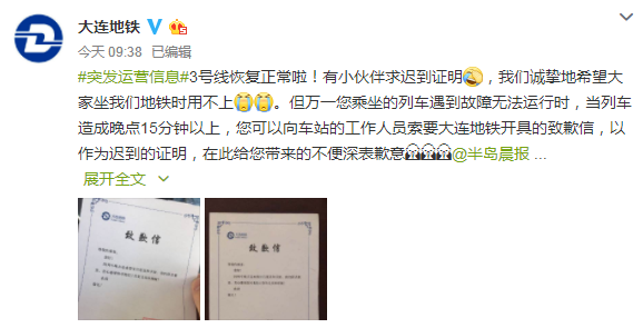 有期徒刑：大连地铁发布消息！上班的大连人注意