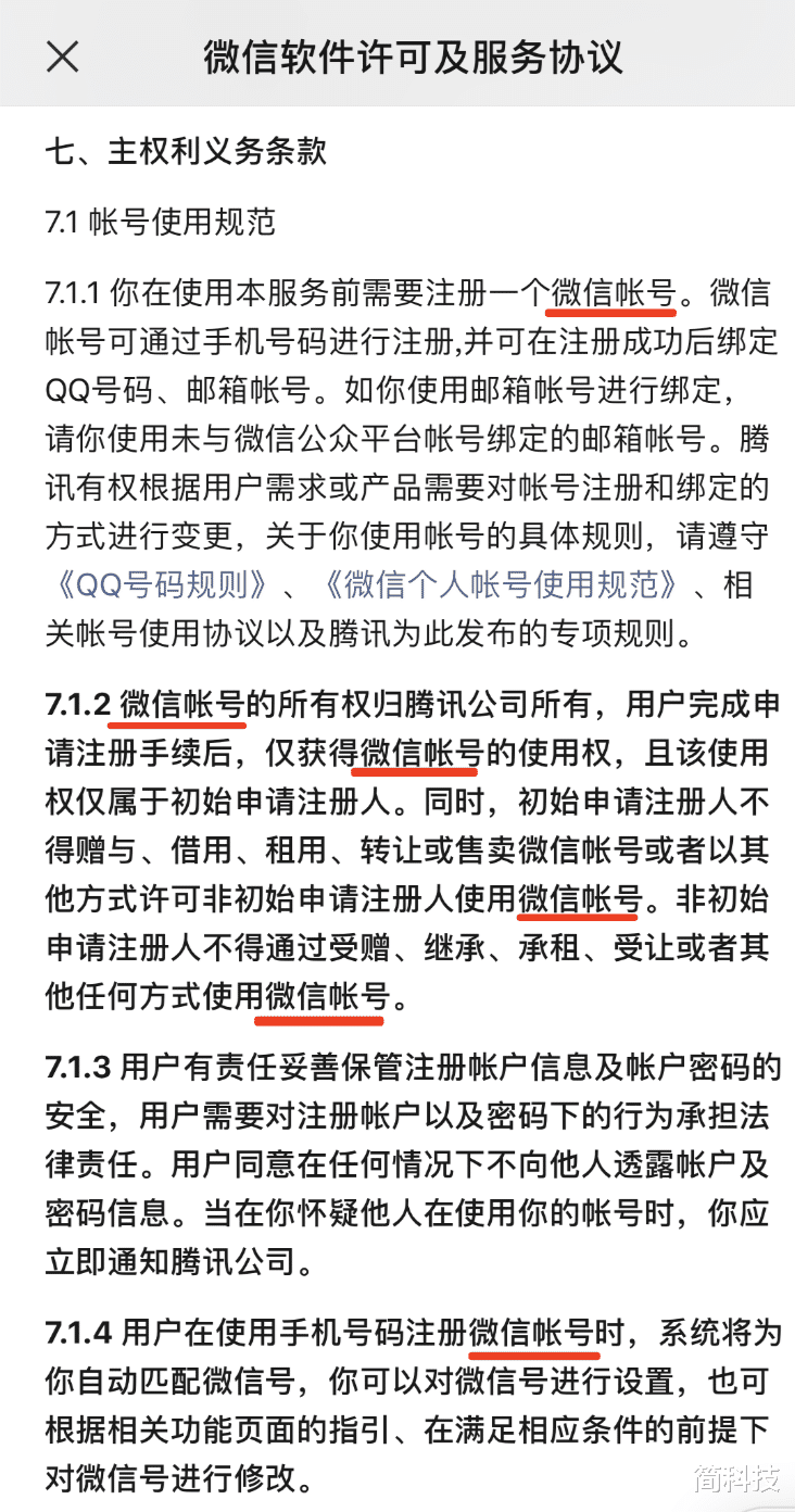 |“ 微信号 ” 与 “ 微信帐号 ”有什么区别？