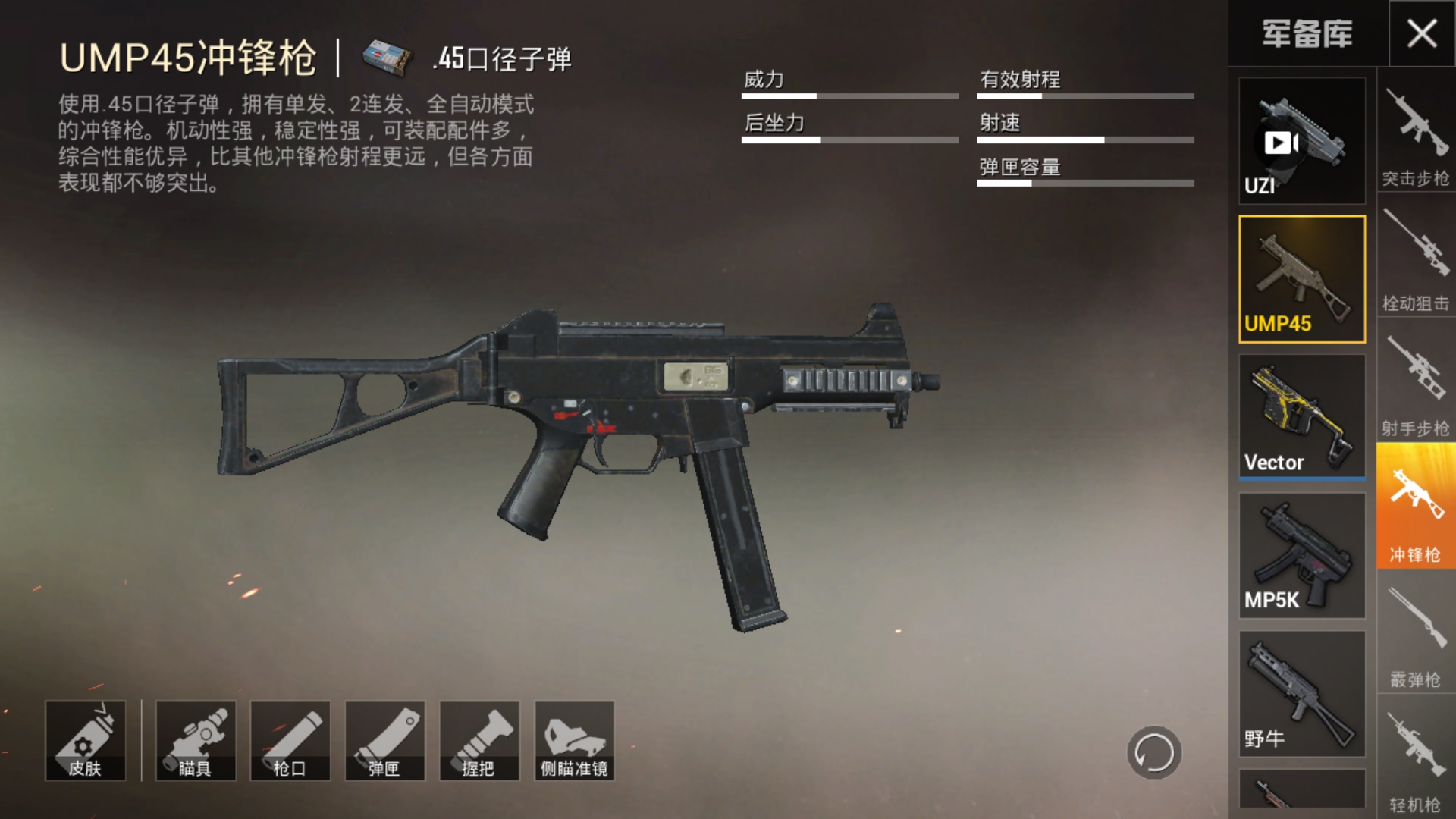 『冲锋枪』和平精英：2.0版本更新后，这两把枪械被加强了，它被移除了空投