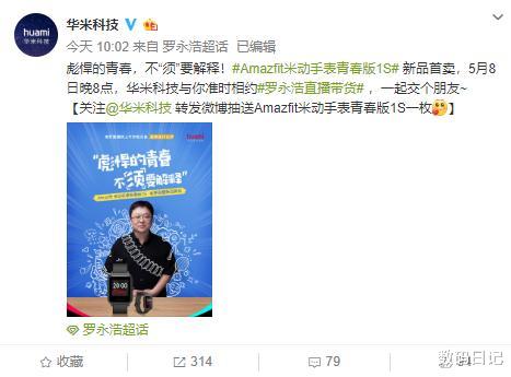 「罗永浩」30天长续航才给力！罗永浩今晚直播推荐的这款智能手表有点东西