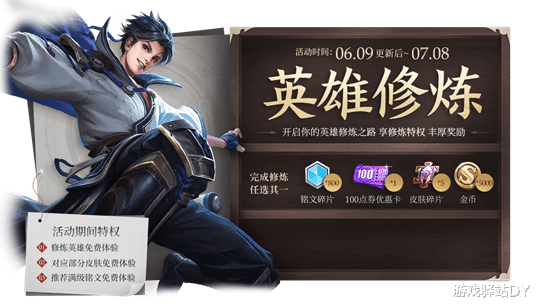 [夺宝]王者荣耀9号更新：英雄修炼重启，积分夺宝降价，龙虾进碎片商店