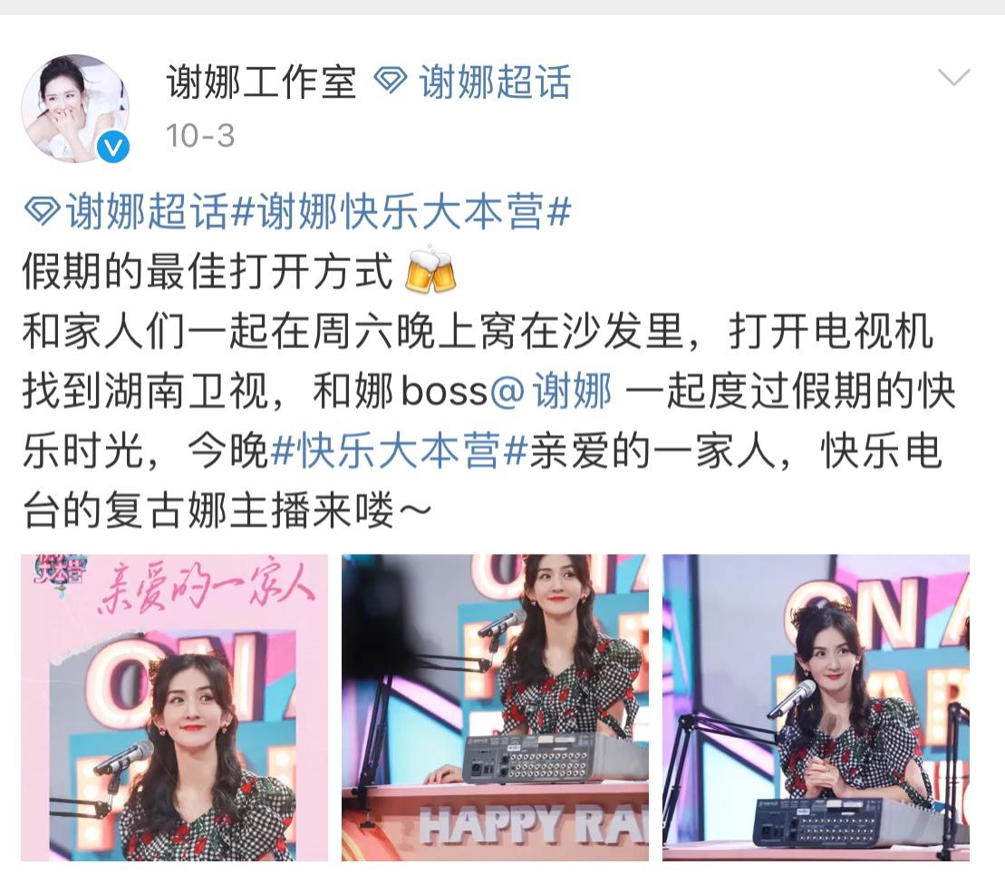 快乐大本营|网曝谢娜被开除,退出《快乐大本营》,工作室晒出行程图破谣言