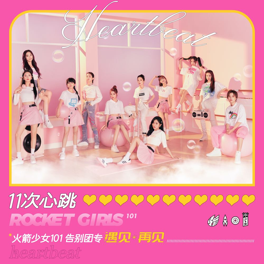 火箭少女101：限定女团火箭少女101，5月25日推出全新单曲，进入解散倒计时