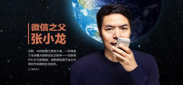 阿里巴巴|张小龙：微信产品总监曾鸣评价微信的成功'这TM是个奇迹'