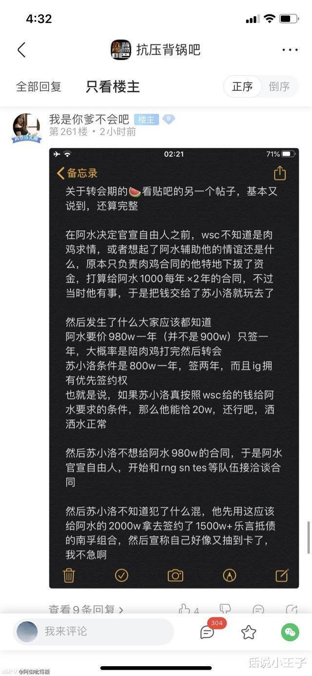 ig|IG再曝转会大瓜!苏小洛向王思聪隐瞒了阿水的事情,所以阿水才离队