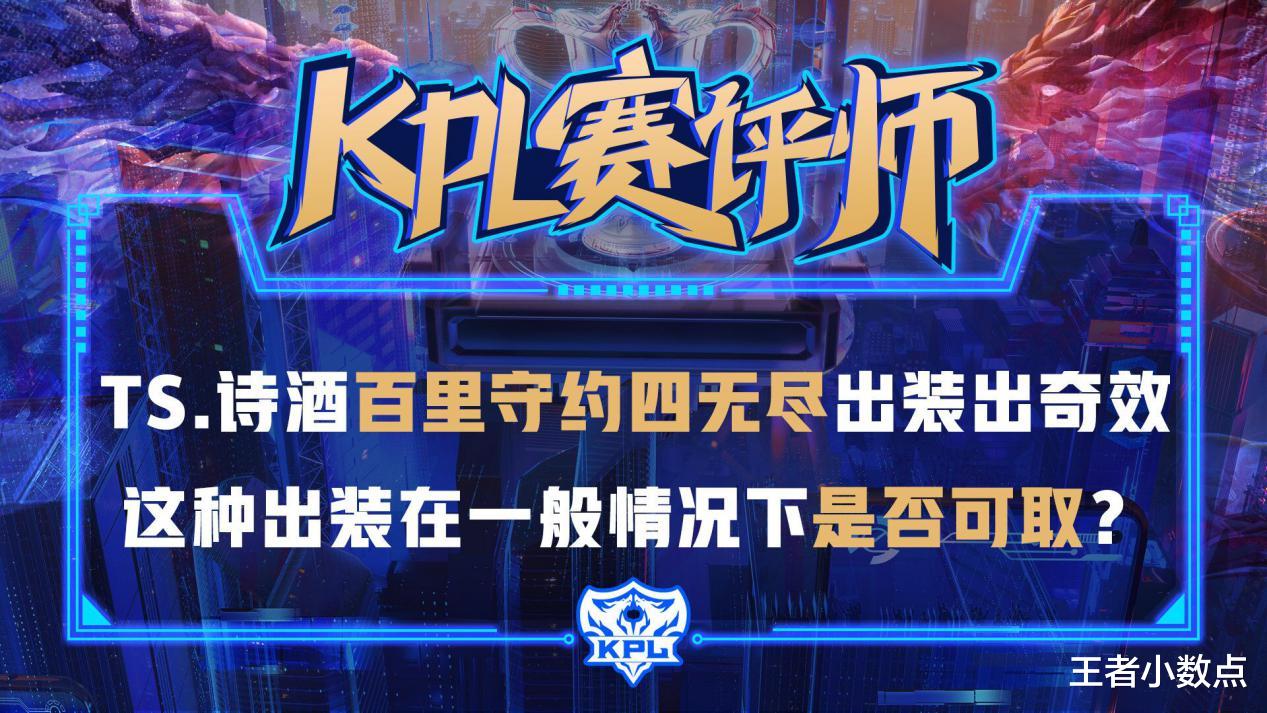 「百里守约」KPL“四无尽守约”火了，路人局却“人人喊打”？网友一言道出关键！