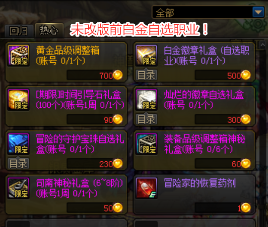 地下城与勇士|DNF:回归商店奖励改动,白金徽章已调整,大职业随机毕业变难