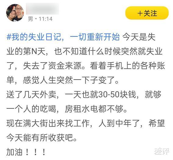 「58同城」那些在58同城上写下失业笔记的人