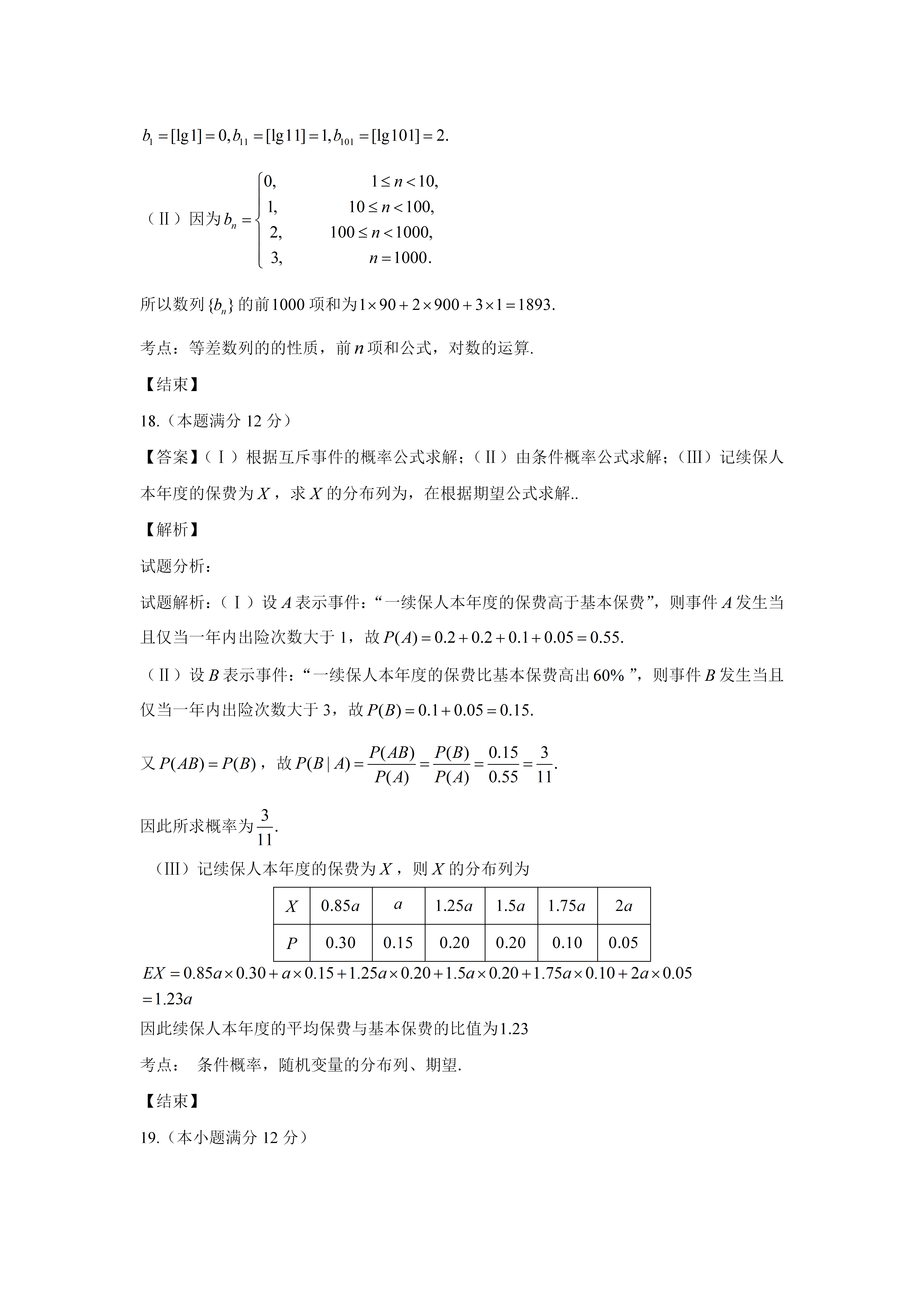 ▲2016年高考全国卷Ⅱ理数试题+答案