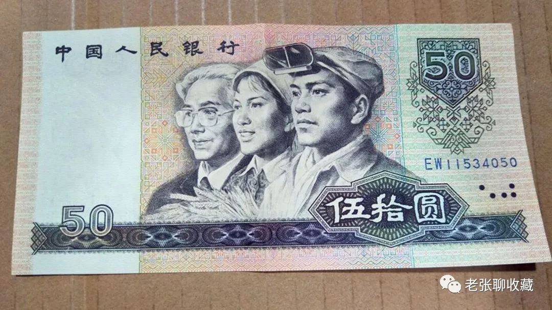 葫芦@这样的50元纸币，最新报价1350元一张，你手上有吗？