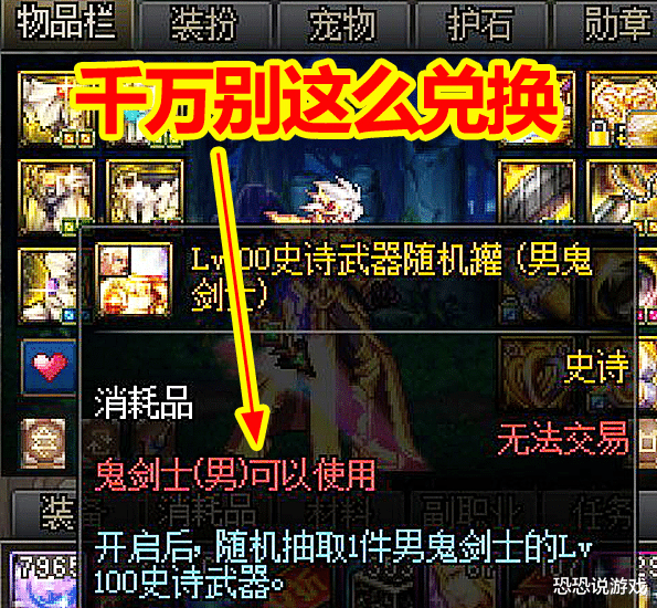 「地下城与勇士」地下城与勇士：洞察之眼艰难奖励，千万不要这样兑换，不然20天副本就白刷了