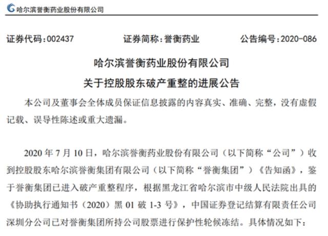 黑龍江首富大敗局，43億元資產被凍結，劉強東曾被他拖累-圖2