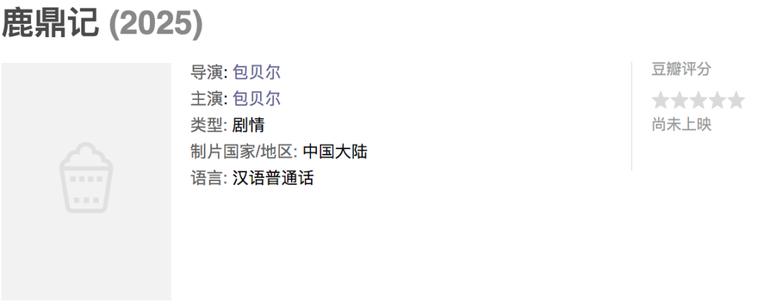 包贝尔|抄作业都不及格！包贝尔，你真的是中国电影烂片王！