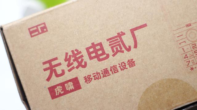 支付宝|没有手电筒的收音机不是好音箱-无线电贰厂●虎啸手机体验