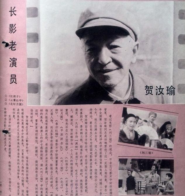 结婚|“莫管家”贺汝瑜，演配角40年，1978年58岁才结婚，67岁却病逝？