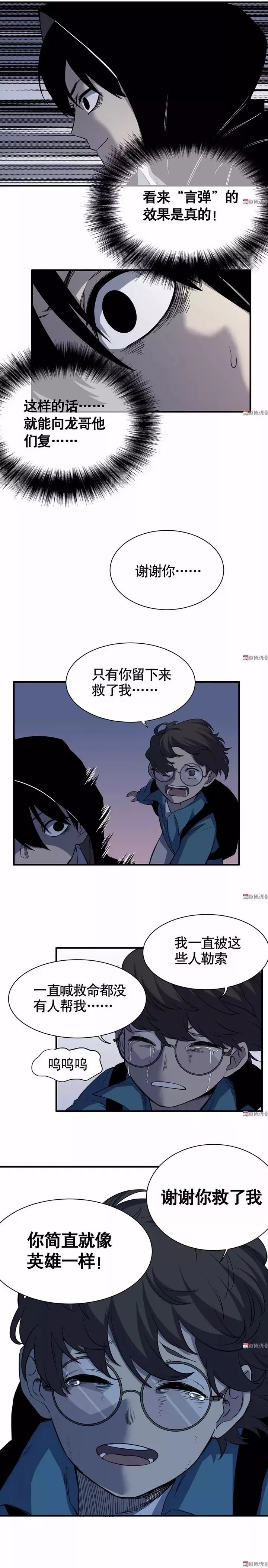 『』人性漫画：校园，欺凌