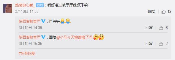 【陕西】网友追问陕西省教育厅:啥时候开学?教育厅回应