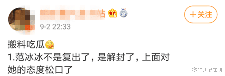 范冰冰|范冰冰乘风破浪归来，她解封了？