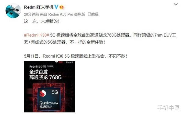 [红米手机]Redmi K30 5G极速版官宣全球首发骁龙768G 评论亮了