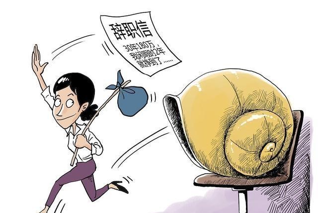 『』那些敢主动辞职的人，都提前做好了这3个准备，没工作也不会慌！