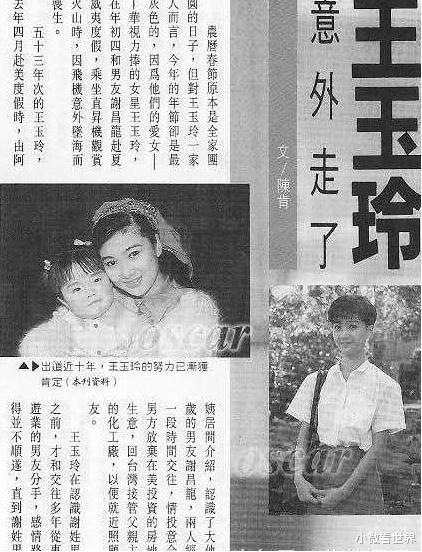 琼瑶:27年前, \琼瑶花旦\王玉玲与男友坠入活火山海域双双身亡, 年仅29岁