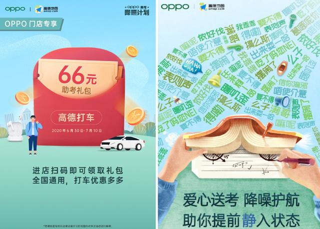 |线上线下「降噪计划」开启,OPPO:承包你的高考冲刺之路