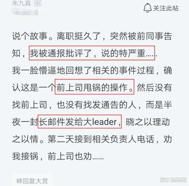 职场故事|员工离职一年，却被前公司通报批评，发邮件给老板后老板愣了