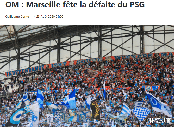 欧冠|大巴黎丢冠后遭嘲讽！死敌球迷上街狂欢，法甲至今仅1个欧冠冠军