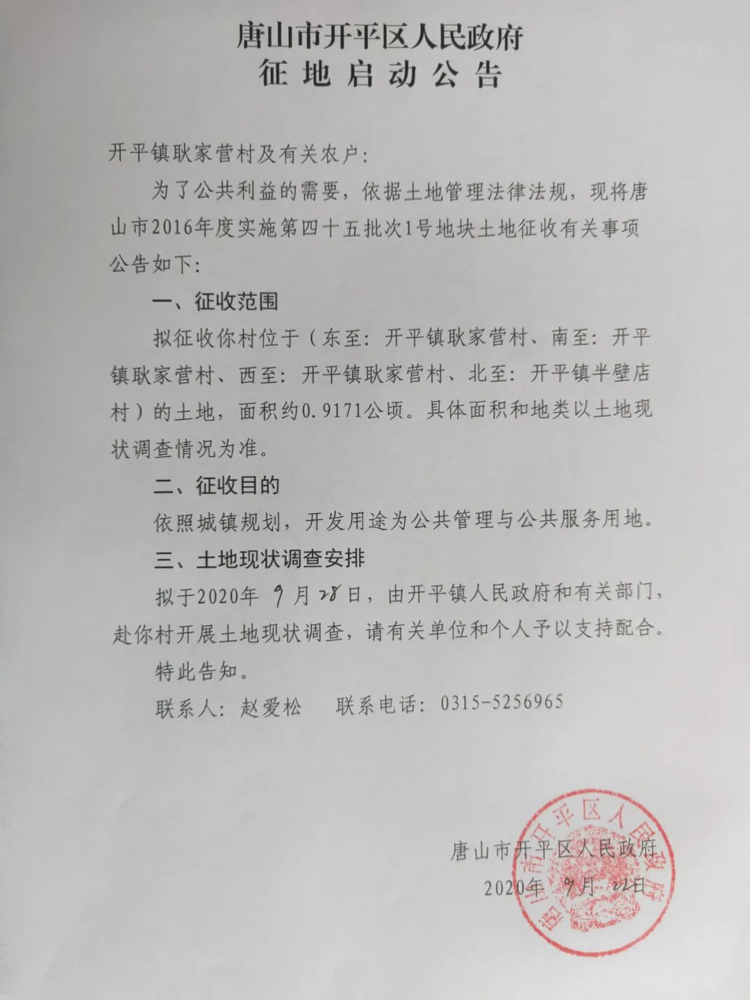 唐山发布|征地!涉及唐山14个村庄!有你家吗?