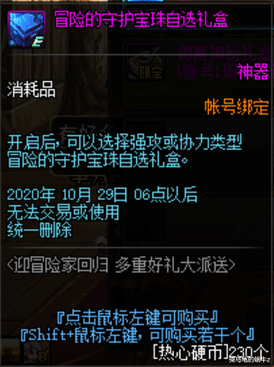 DNF：國服8.25更新女格鬥三覺，送白金徽章神器護石以及2級BUFF稱號-圖4