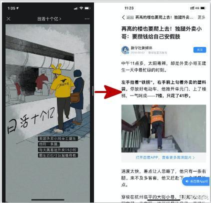 美团|真不该!美团条漫素材竟取材自饿了么小哥真人故事